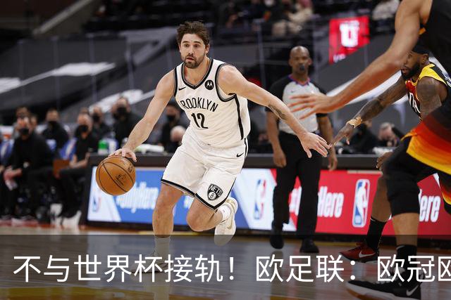 不与世界杯接轨！欧足联：欧冠欧洲杯等赛事不会强制设置补水暂停