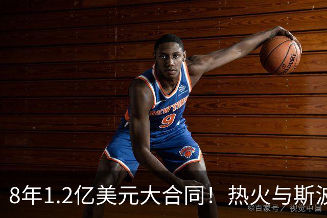 8年1.2亿美元大合同！热火与斯波完成提前续约